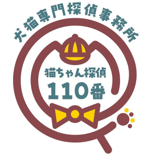 猫ちゃん探偵110番
